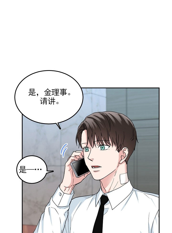 总裁秘书不好当/安全伙伴 20话 第17页