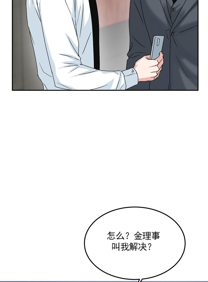 总裁秘书不好当/安全伙伴 20话 第25页
