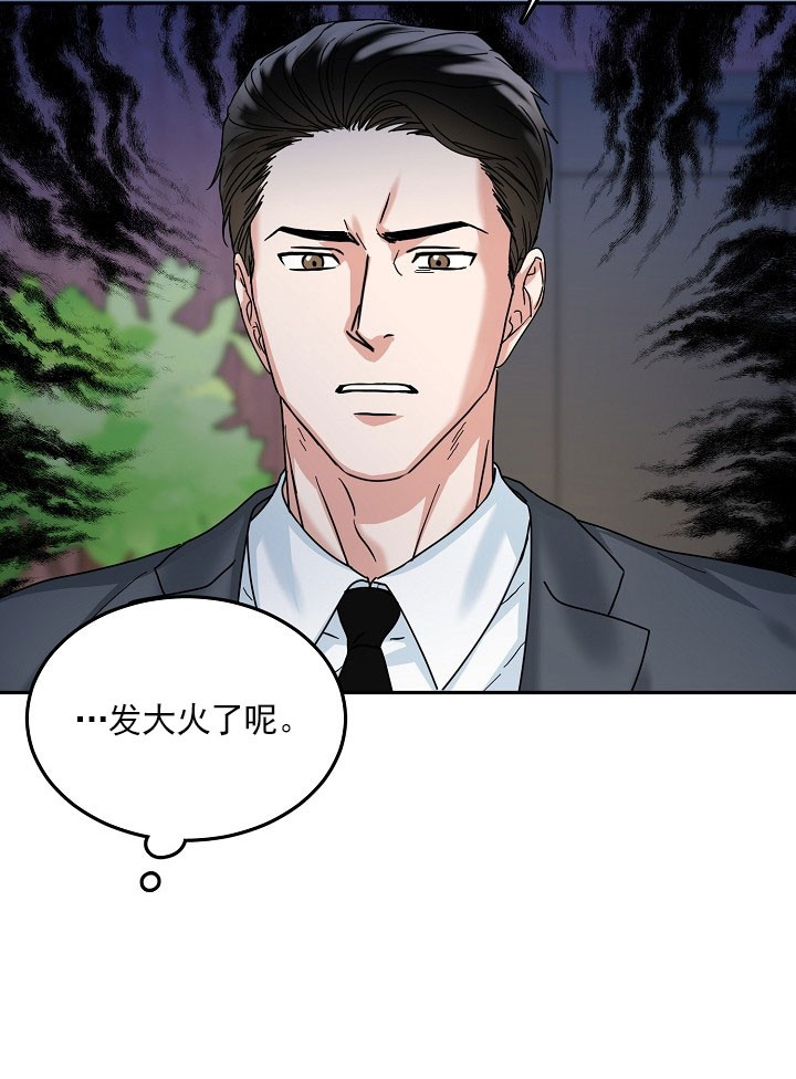 总裁秘书不好当/安全伙伴 20话 第26页