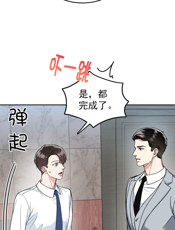 总裁秘书不好当/安全伙伴 21话 第19页