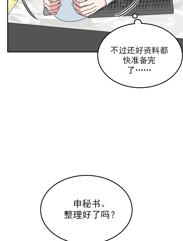 总裁秘书不好当/安全伙伴 21话 第18页