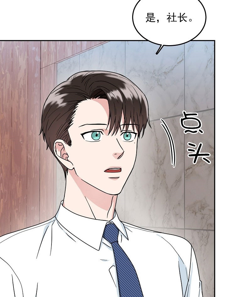 总裁秘书不好当/安全伙伴 21话 第21页