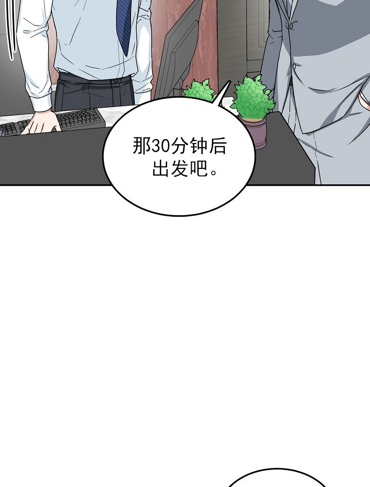 总裁秘书不好当/安全伙伴 21话 第20页