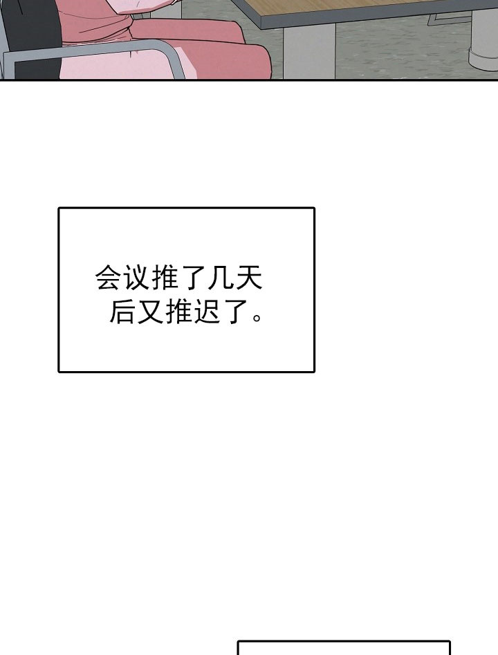 总裁秘书不好当/安全伙伴 21话 第16页
