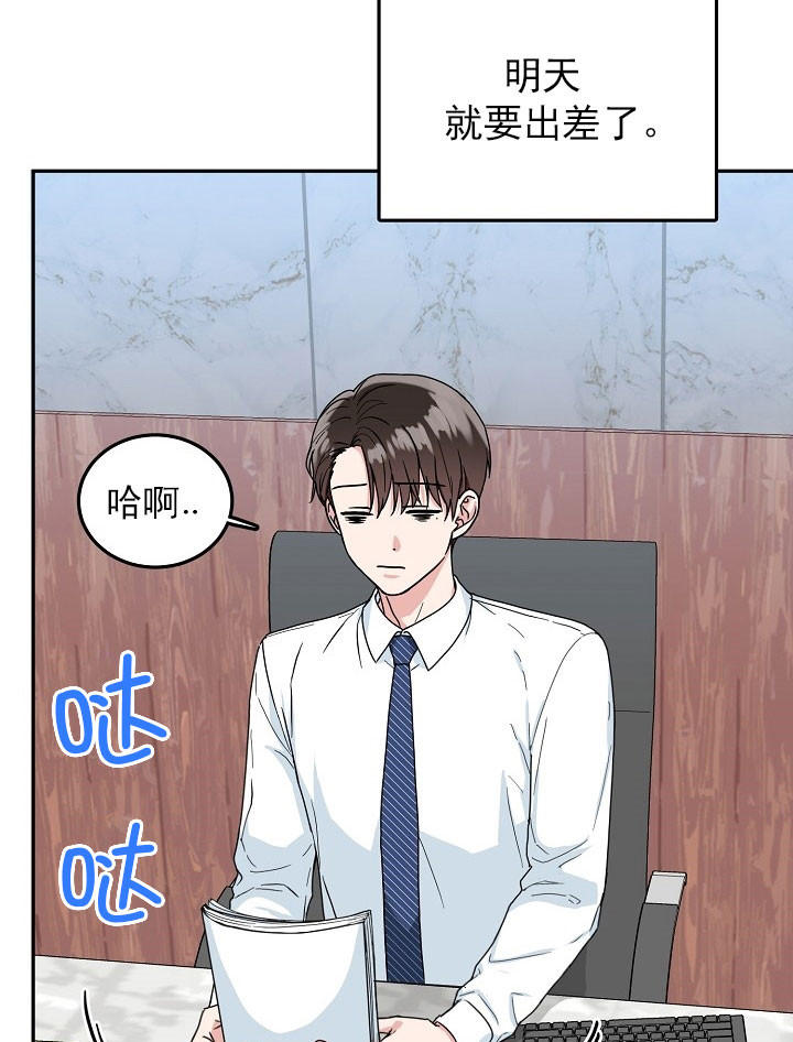 总裁秘书不好当/安全伙伴 21话 第17页