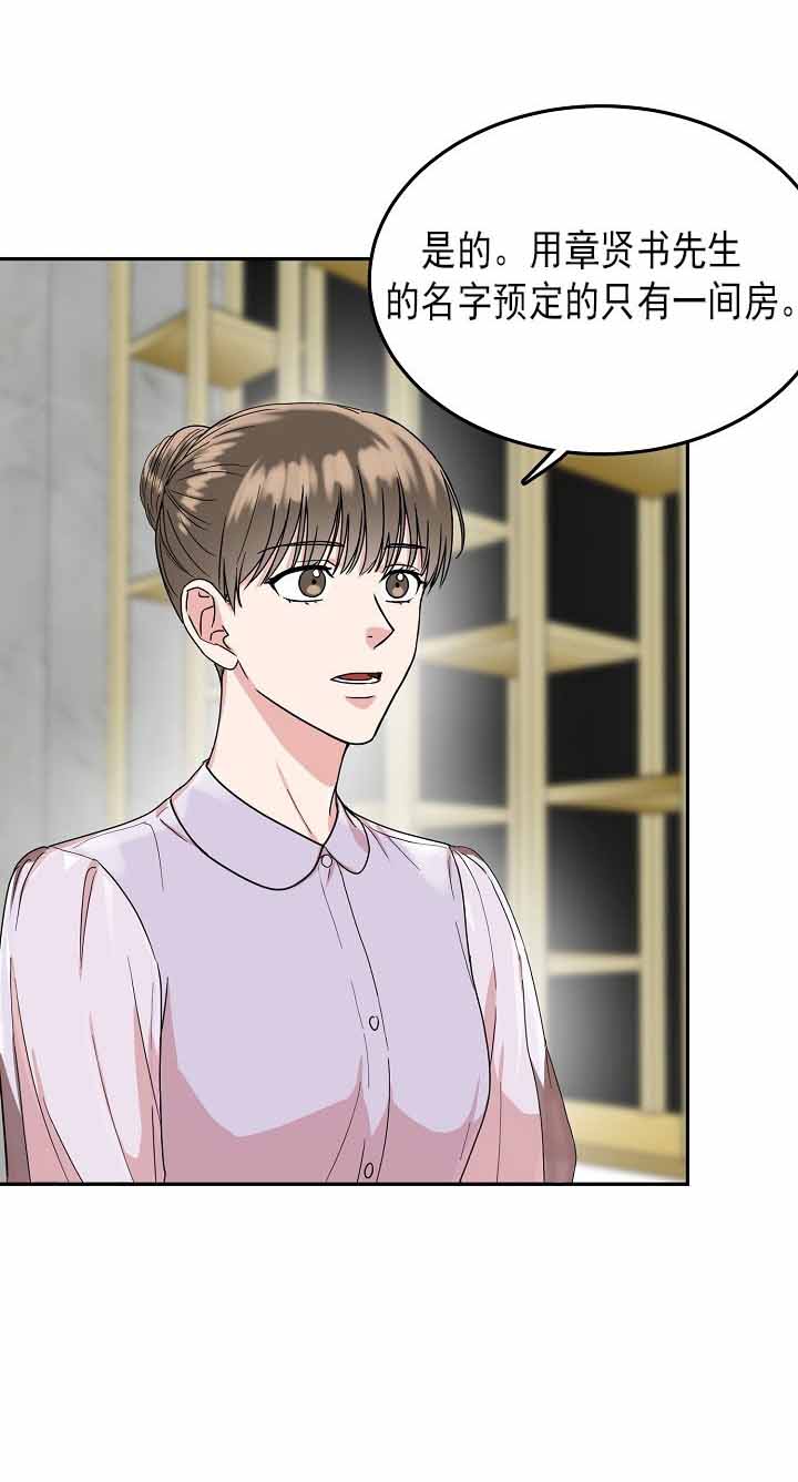 总裁秘书不好当/安全伙伴 21话 第25页