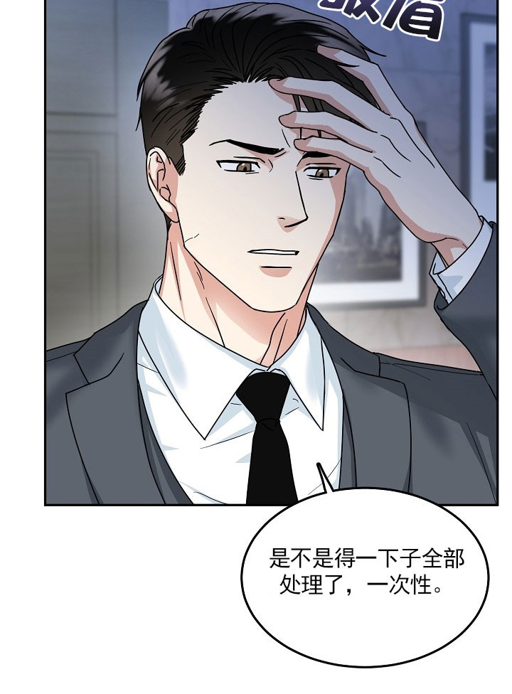 总裁秘书不好当/安全伙伴 21话 第3页