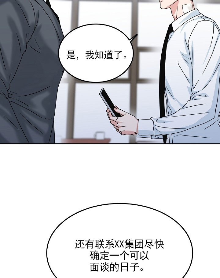 总裁秘书不好当/安全伙伴 21话 第5页