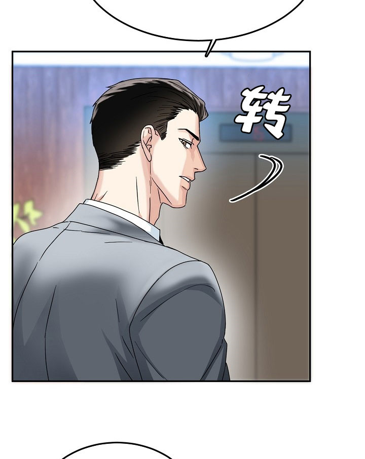总裁秘书不好当/安全伙伴 21话 第6页