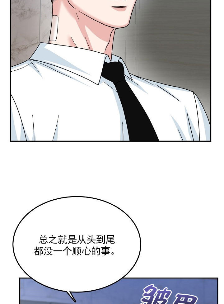 总裁秘书不好当/安全伙伴 21话 第2页
