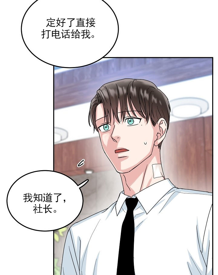 总裁秘书不好当/安全伙伴 21话 第7页