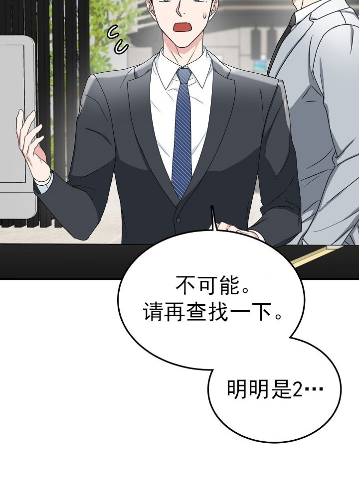 总裁秘书不好当/安全伙伴 22话 第2页