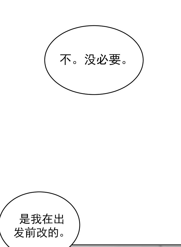 总裁秘书不好当/安全伙伴 22话 第3页
