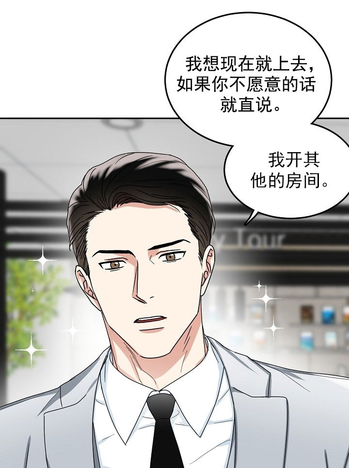 总裁秘书不好当/安全伙伴 22话 第13页