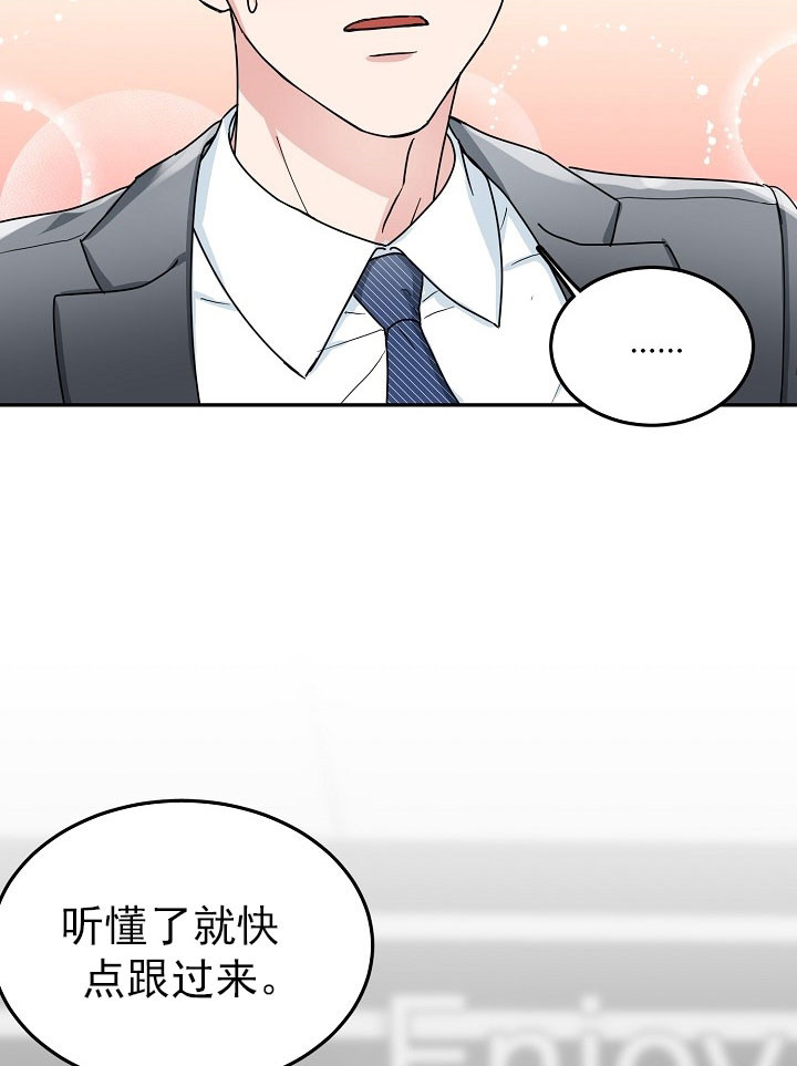 总裁秘书不好当/安全伙伴 22话 第15页