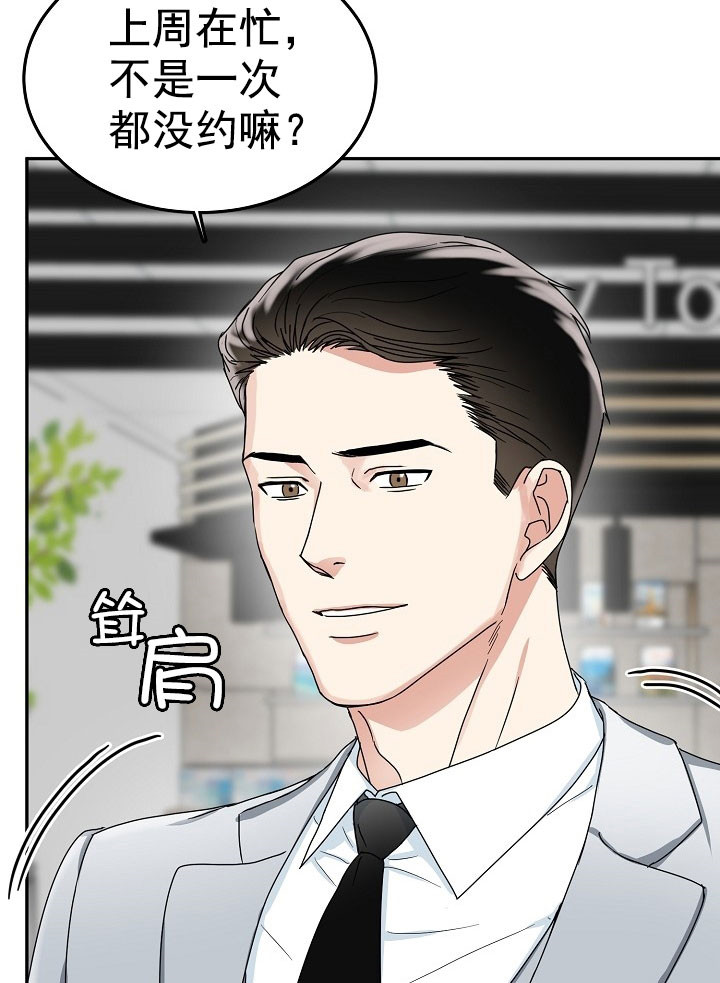 总裁秘书不好当/安全伙伴 22话 第7页
