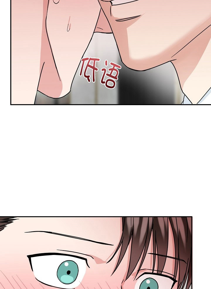 总裁秘书不好当/安全伙伴 22话 第10页