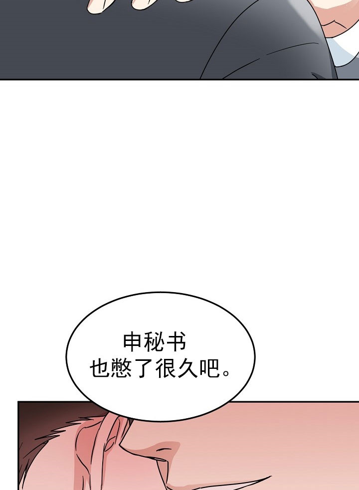 总裁秘书不好当/安全伙伴 22话 第9页