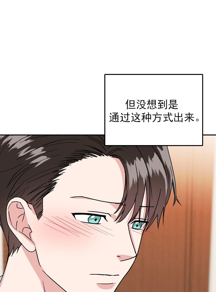总裁秘书不好当/安全伙伴 23话 第1页