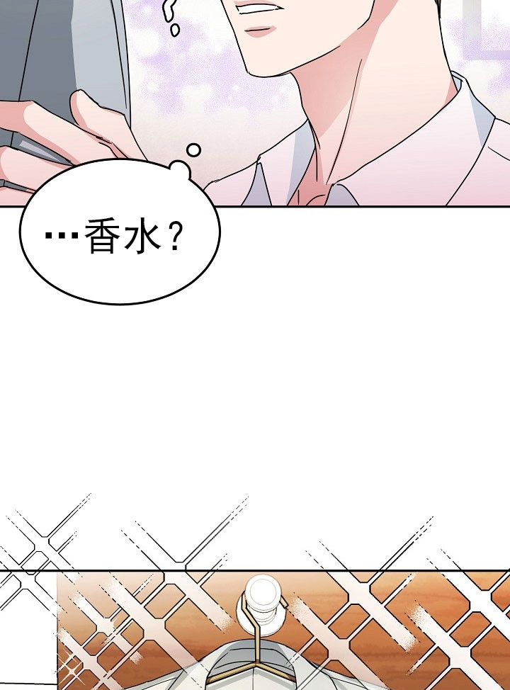 总裁秘书不好当/安全伙伴 23话 第7页