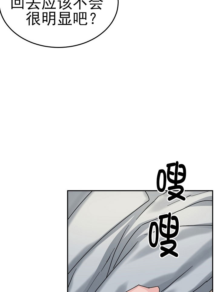总裁秘书不好当/安全伙伴 23话 第17页