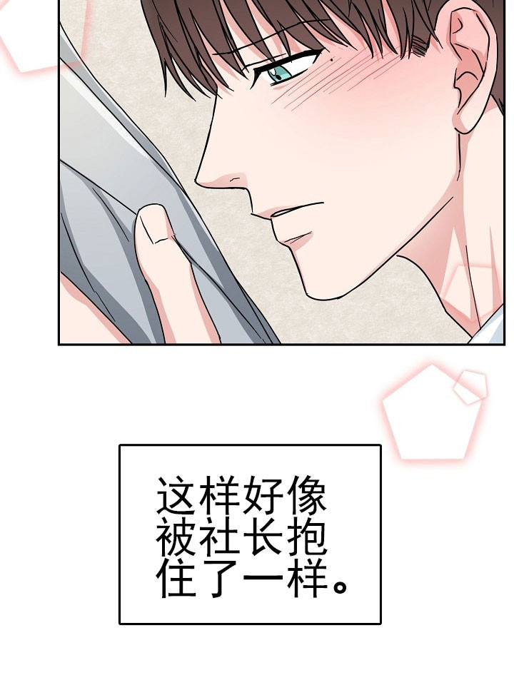 总裁秘书不好当/安全伙伴 23话 第12页