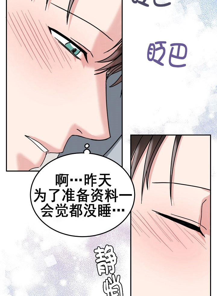 总裁秘书不好当/安全伙伴 23话 第25页