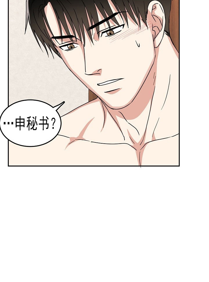 总裁秘书不好当/安全伙伴 24话 第13页