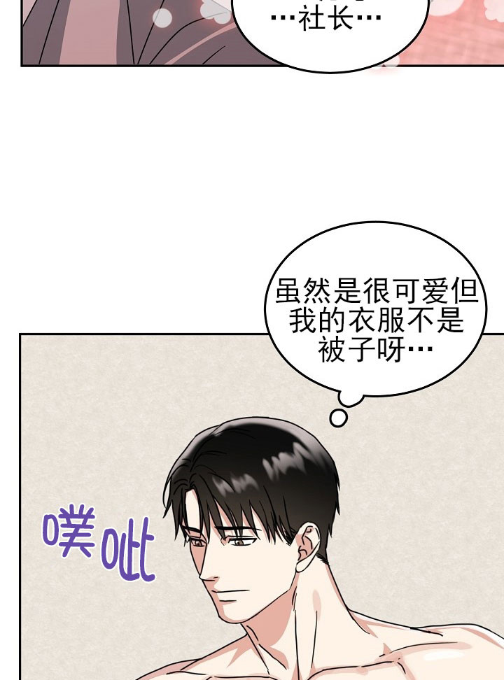 总裁秘书不好当/安全伙伴 24话 第8页