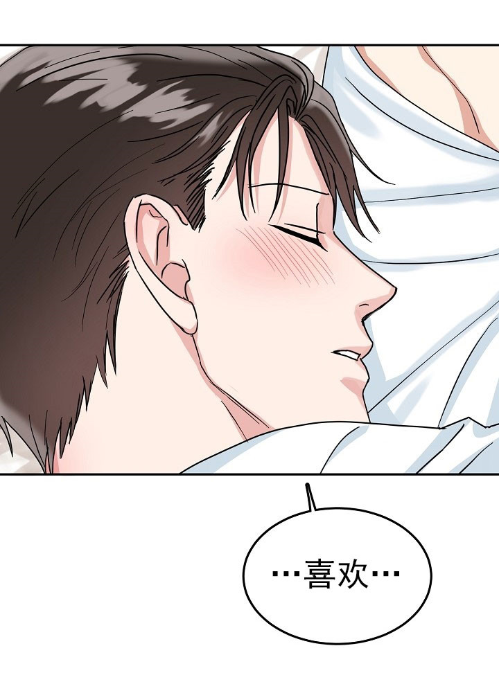 总裁秘书不好当/安全伙伴 24话 第14页