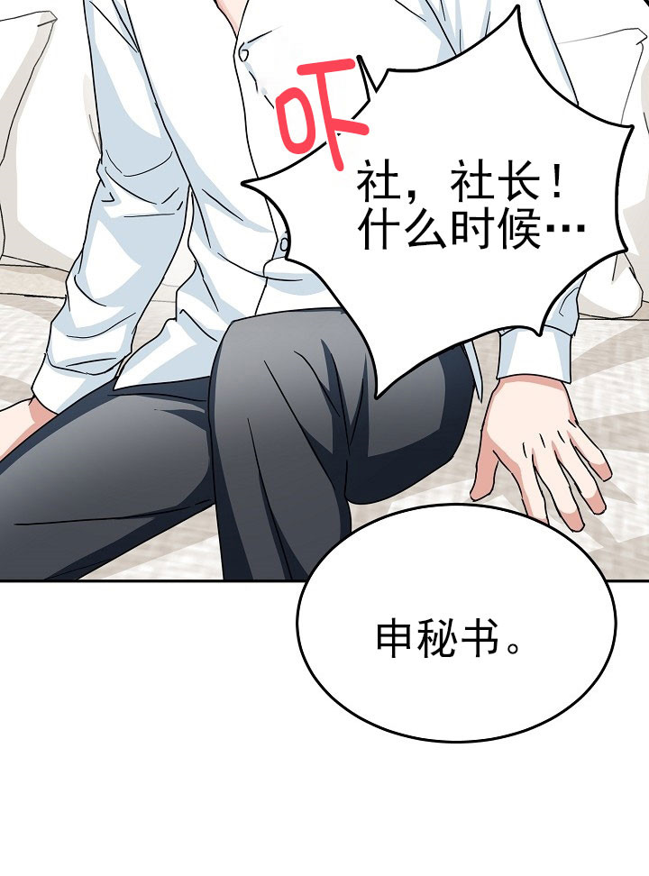 总裁秘书不好当/安全伙伴 24话 第21页