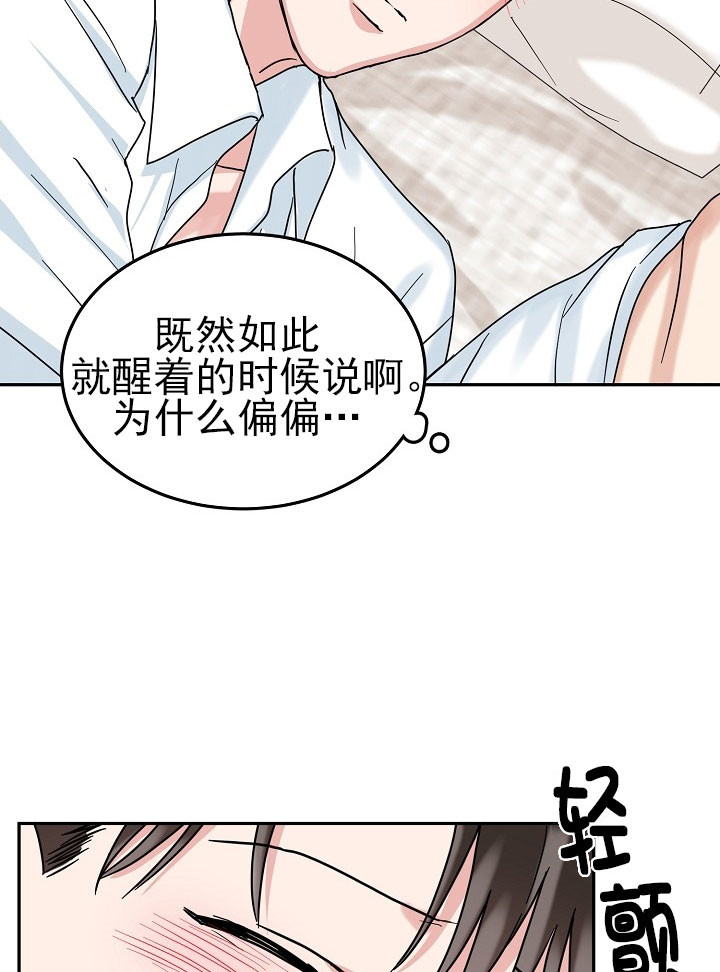 总裁秘书不好当/安全伙伴 24话 第17页