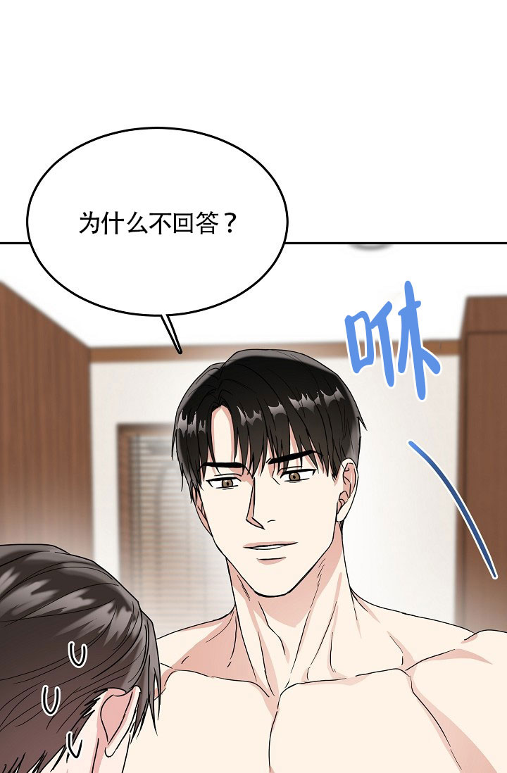 总裁秘书不好当/安全伙伴 25话 第4页