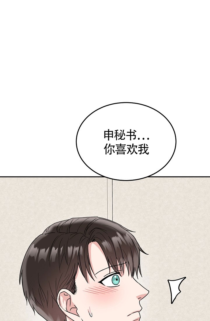 总裁秘书不好当/安全伙伴 25话 第8页