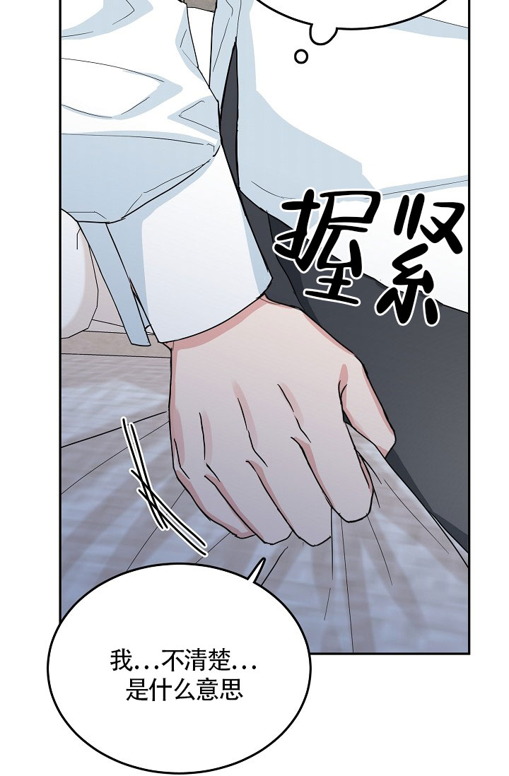 总裁秘书不好当/安全伙伴 25话 第10页