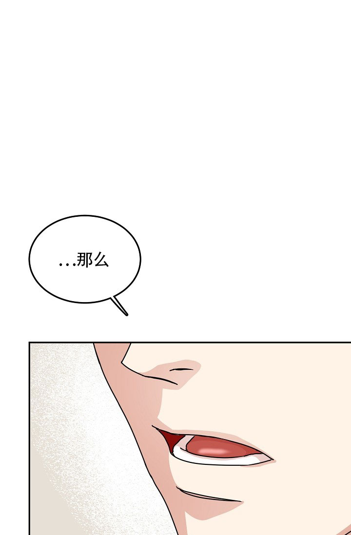 总裁秘书不好当/安全伙伴 25话 第11页