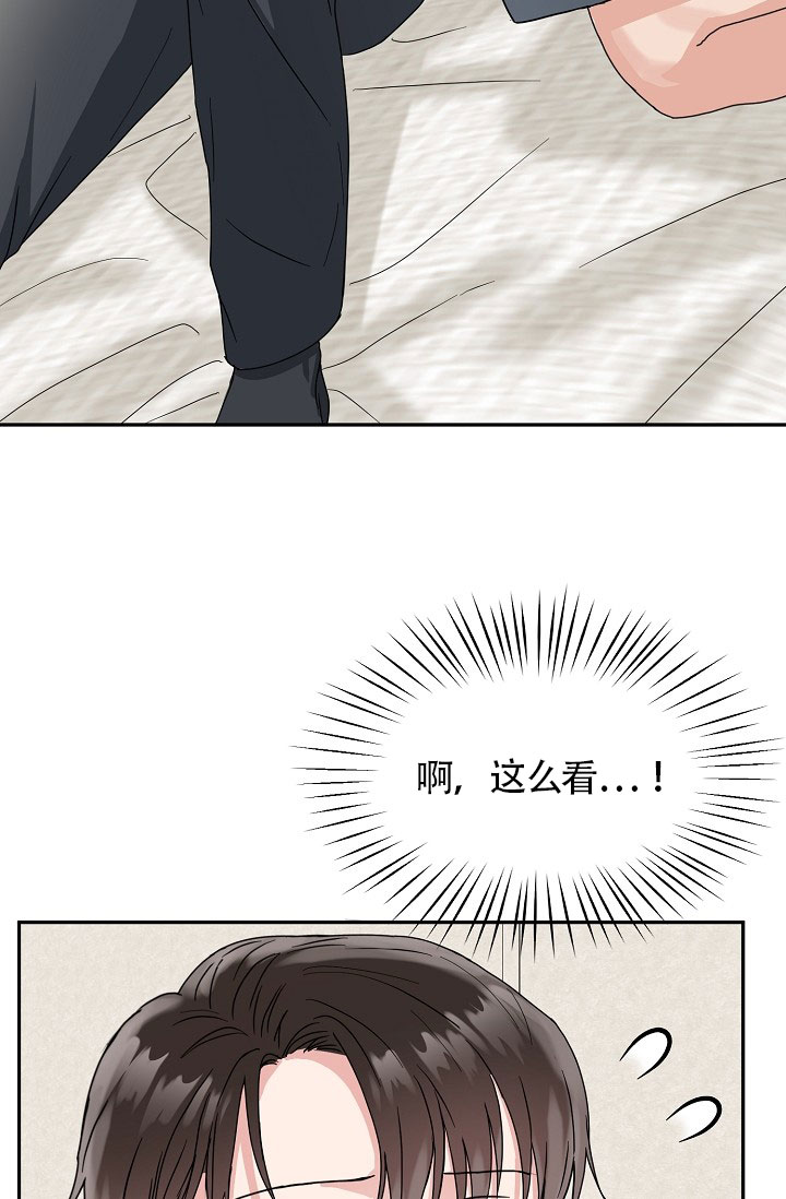 总裁秘书不好当/安全伙伴 25话 第14页