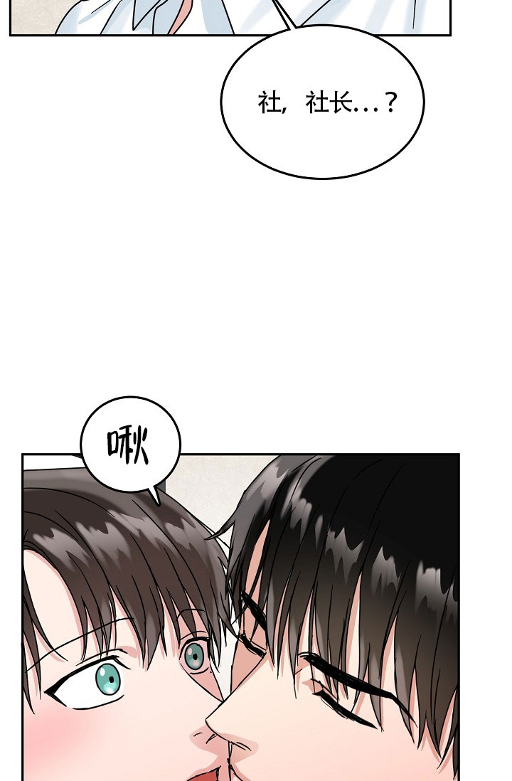 总裁秘书不好当/安全伙伴 26话 第7页