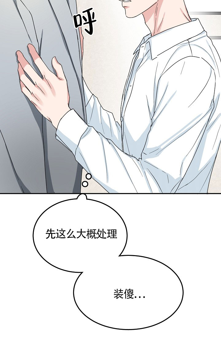 总裁秘书不好当/安全伙伴 26话 第3页