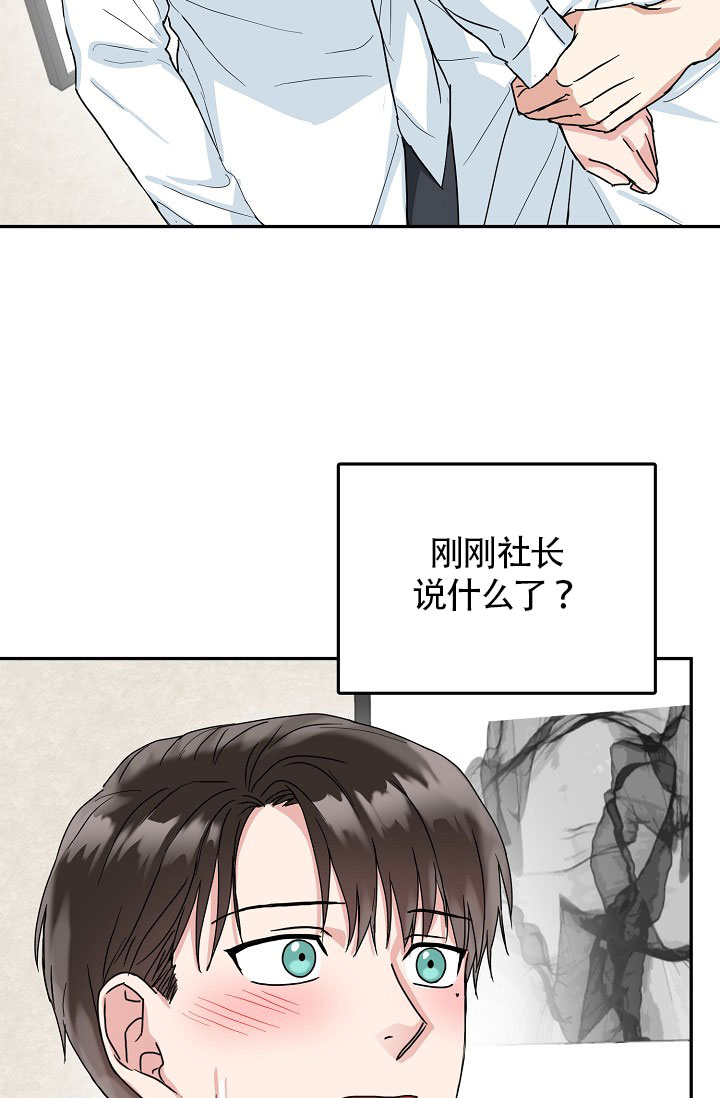 总裁秘书不好当/安全伙伴 26话 第13页