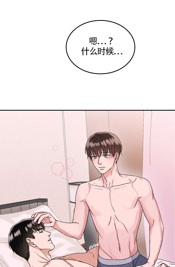 总裁秘书不好当/安全伙伴 26话 第19页