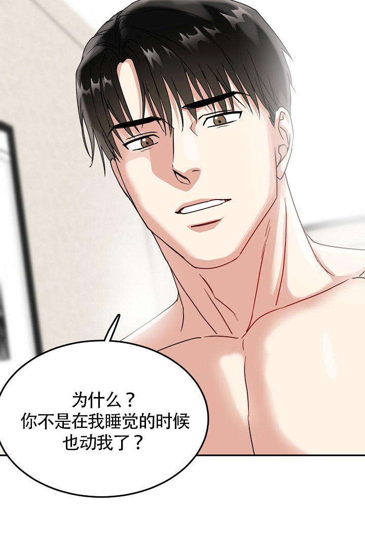 总裁秘书不好当/安全伙伴 26话 第18页
