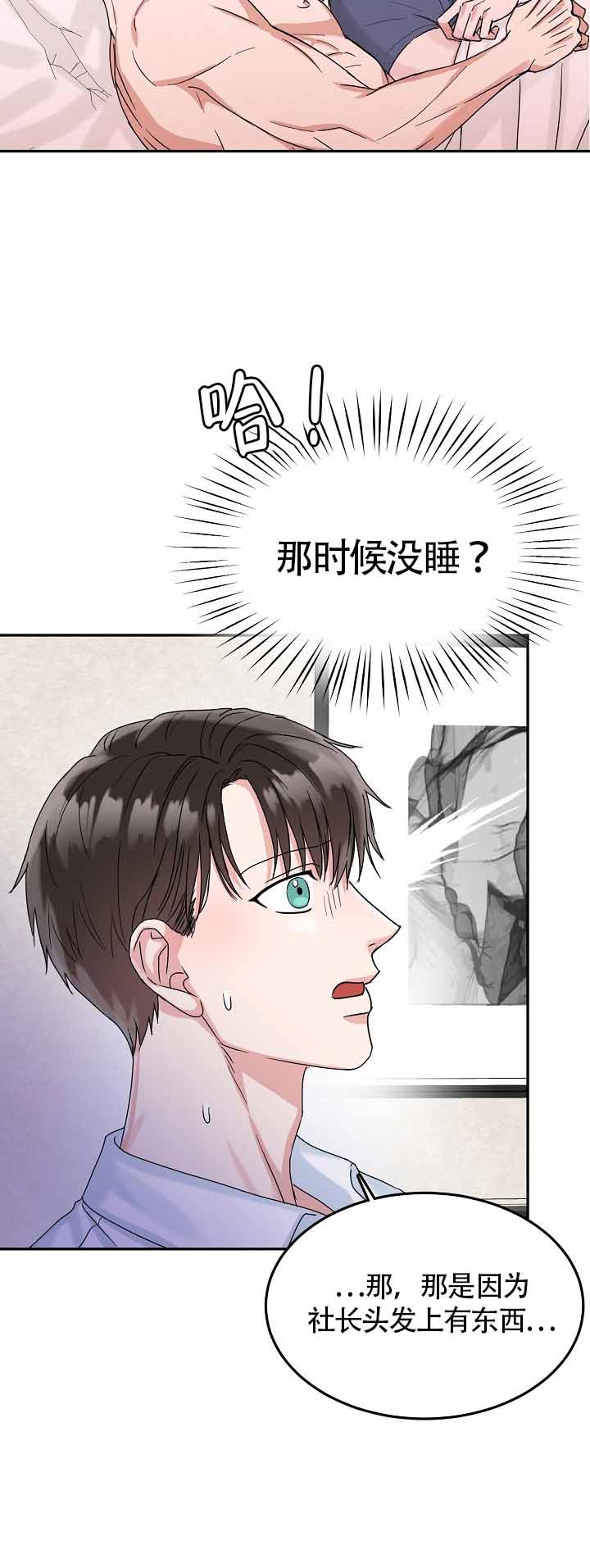 总裁秘书不好当/安全伙伴 26话 第20页