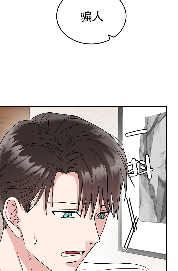 总裁秘书不好当/安全伙伴 27话 第8页