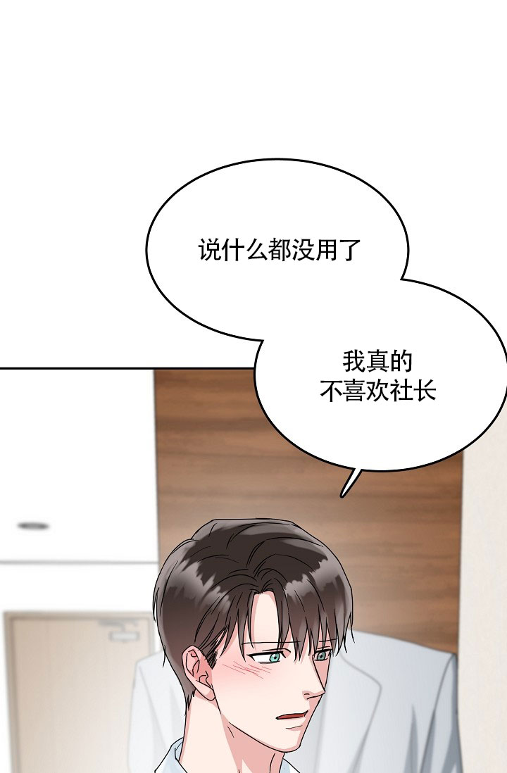 总裁秘书不好当/安全伙伴 27话 第5页