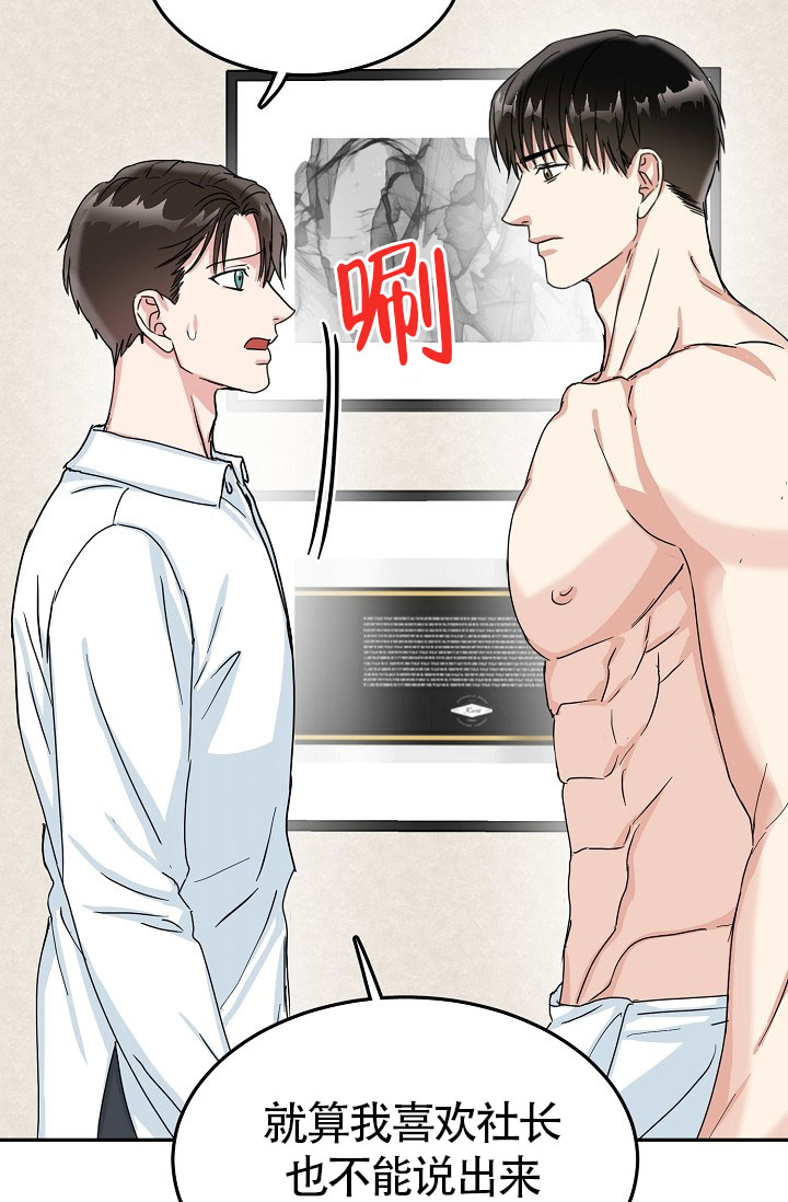 总裁秘书不好当/安全伙伴 27话 第11页
