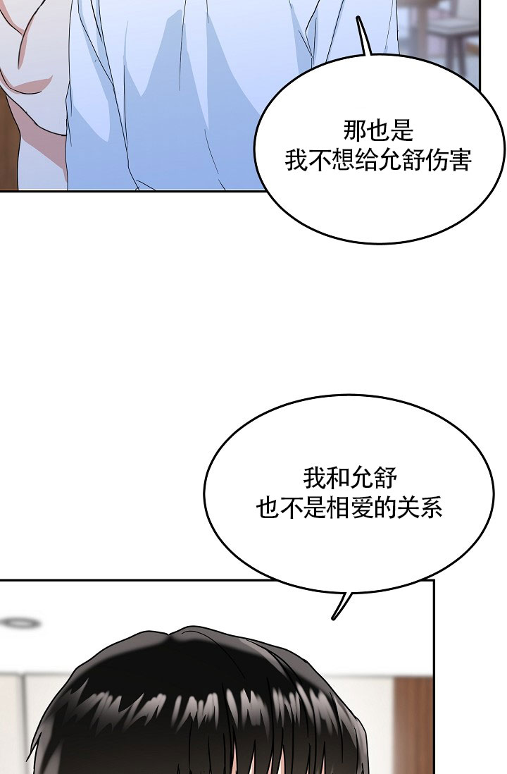 总裁秘书不好当/安全伙伴 27话 第18页