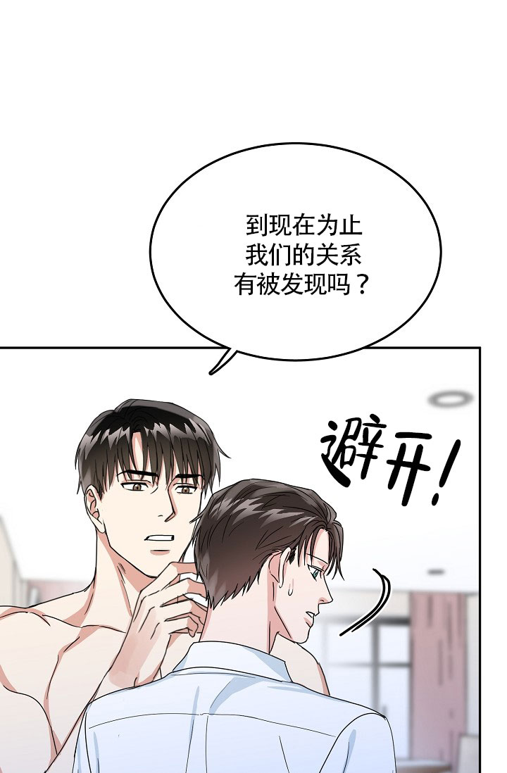 总裁秘书不好当/安全伙伴 27话 第17页