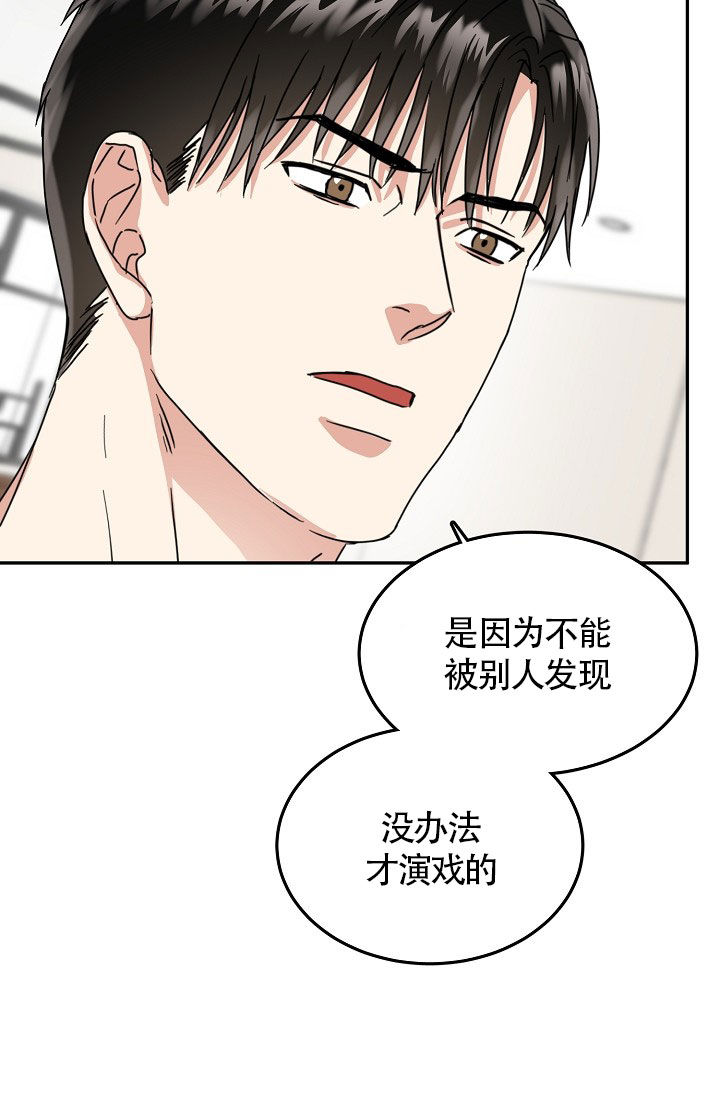 总裁秘书不好当/安全伙伴 27话 第21页