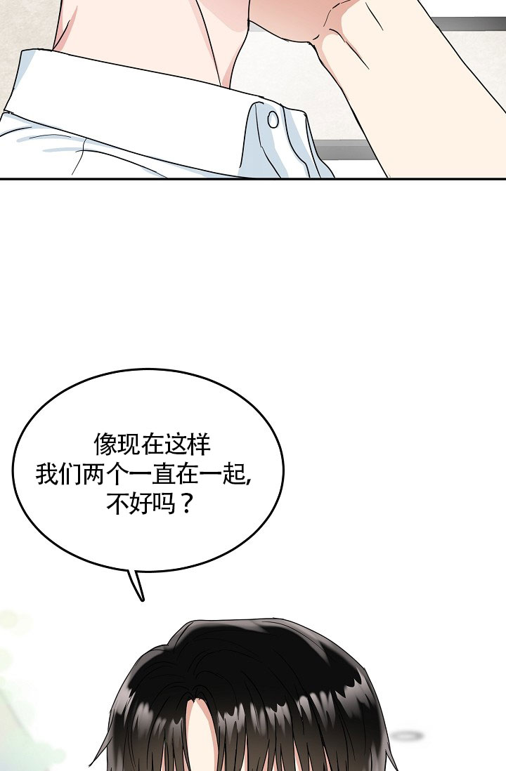 总裁秘书不好当/安全伙伴 27话 第14页